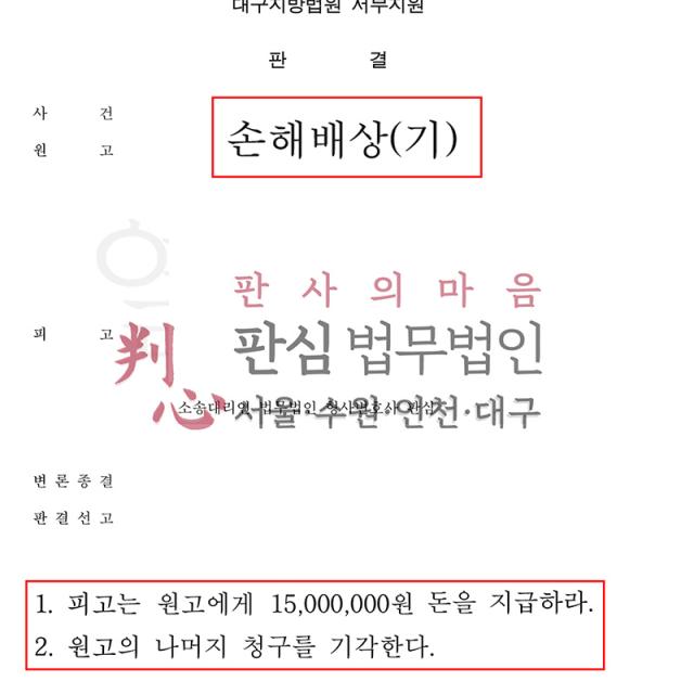 [감액성공] 손해배상 | 직장 동료와의 부정행위로 인한 손해배상 청구 소송, 제반 사정을 적극 소명하여 위자료 감액하여 방어 성공