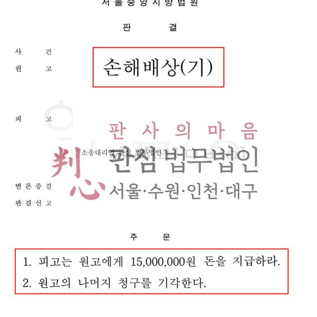 [감액성공] 손해배상 | 3천만 원 상당의 상간 손해배상 청구 소송, 부정행위 기간의 단기성을 입증하여 원고 청구액의 절반을 감액 성공